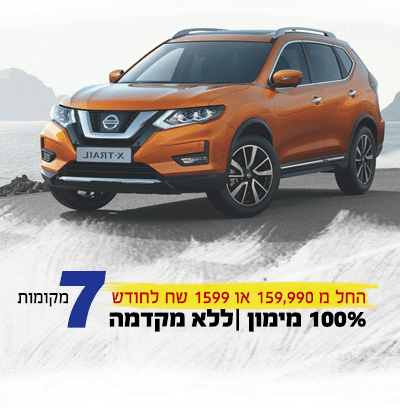 אקס טרייל 2018 ניסן מחיר ליסניג מבצע תבדקו זול